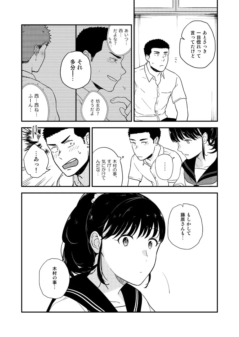 ヤリチンと泣き虫 3 - page24