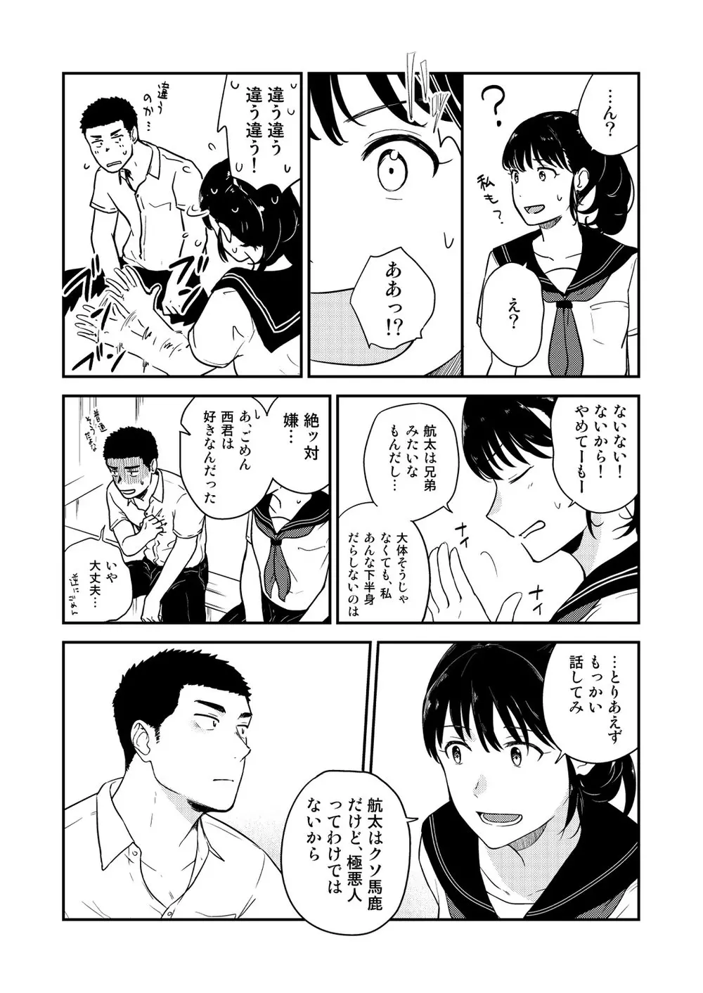 ヤリチンと泣き虫 3 - page25