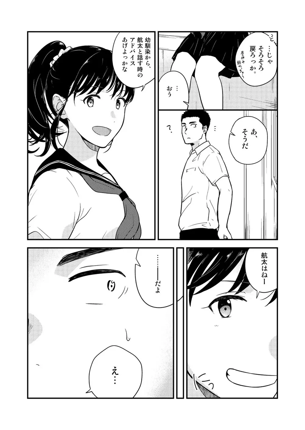 ヤリチンと泣き虫 3 - page26