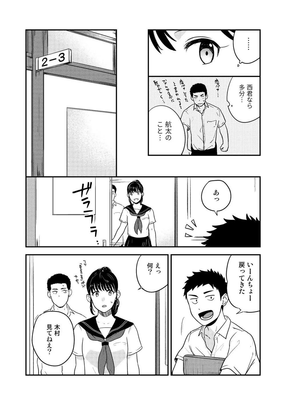 ヤリチンと泣き虫 3 - page28