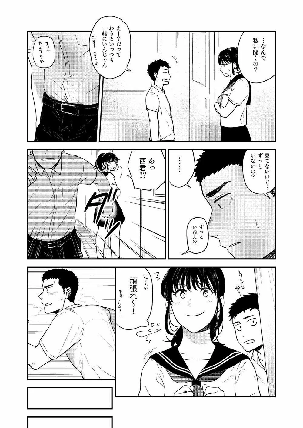 ヤリチンと泣き虫 3 - page29