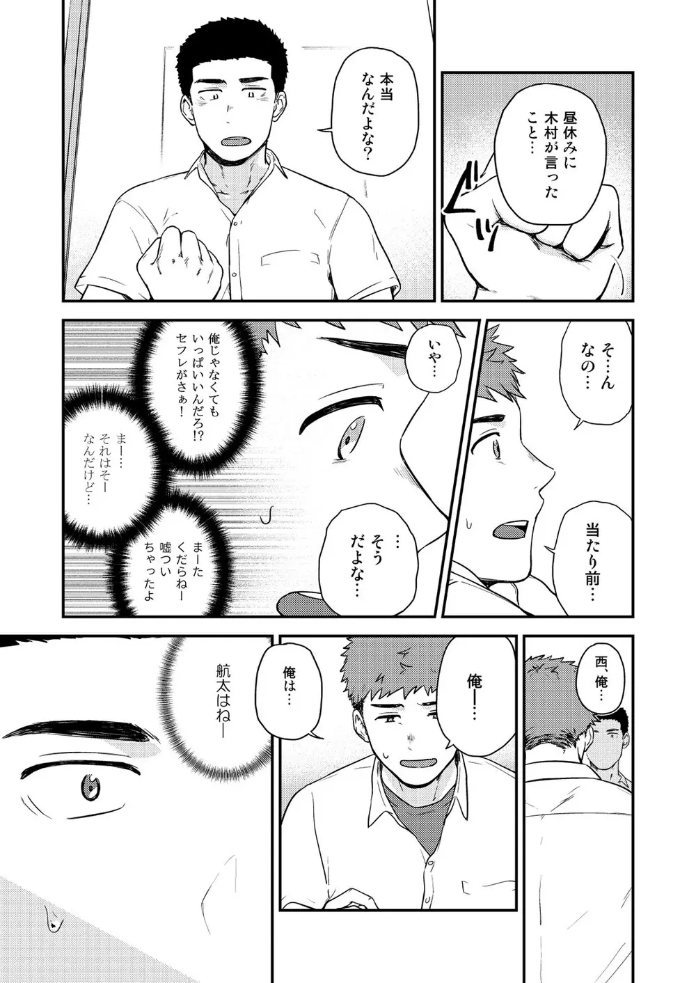 ヤリチンと泣き虫 3 - page32