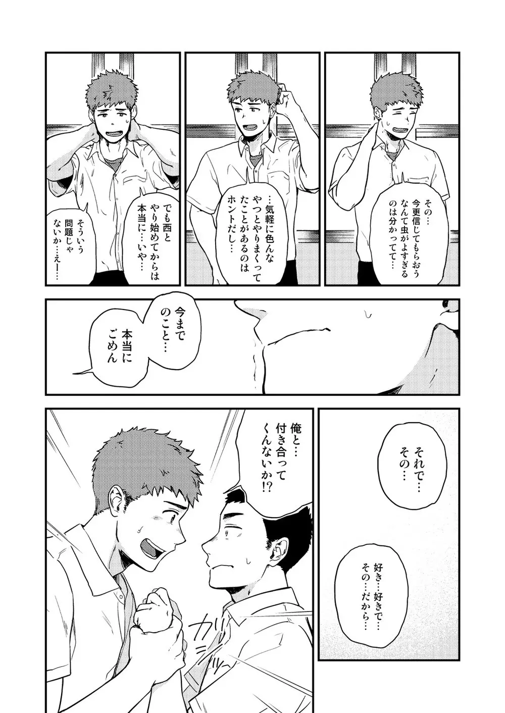 ヤリチンと泣き虫 3 - page34