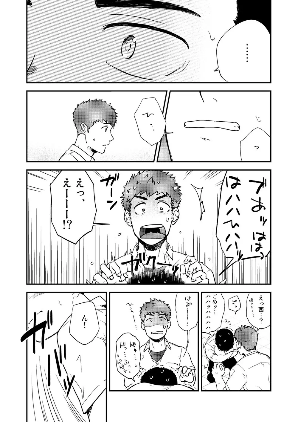 ヤリチンと泣き虫 3 - page35