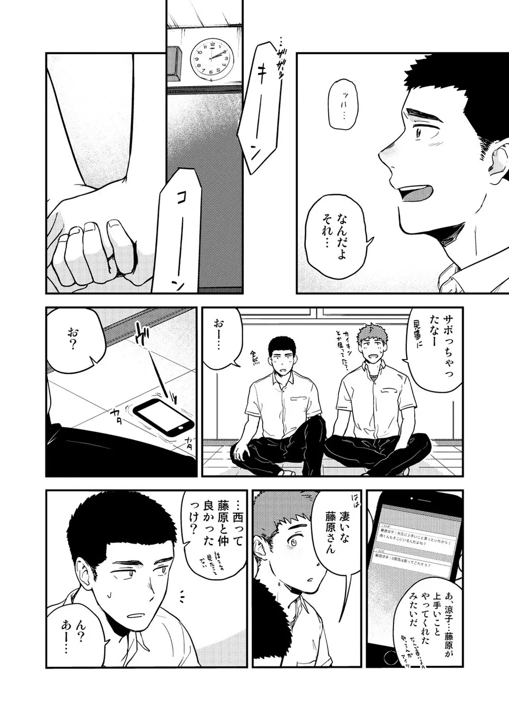 ヤリチンと泣き虫 3 - page38