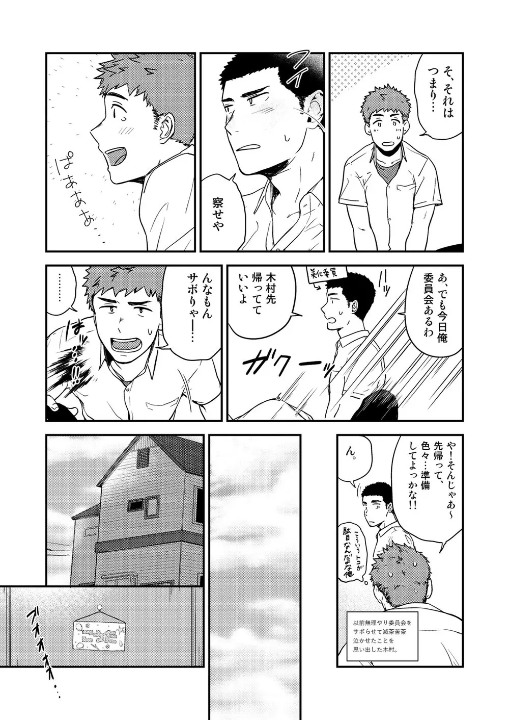 ヤリチンと泣き虫 3 - page40