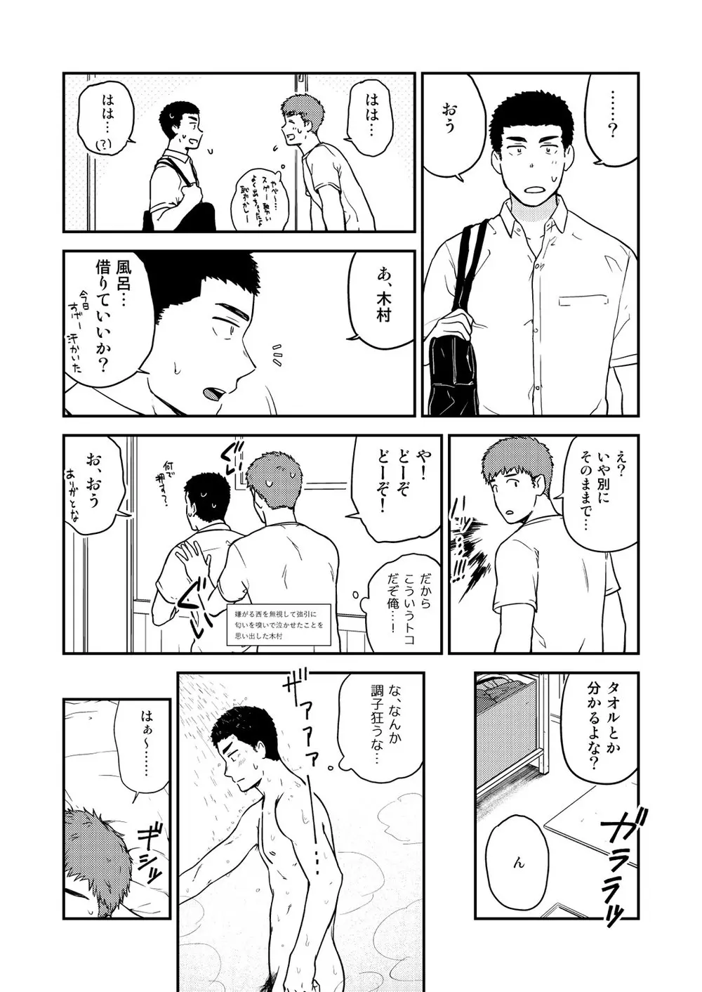 ヤリチンと泣き虫 3 - page42