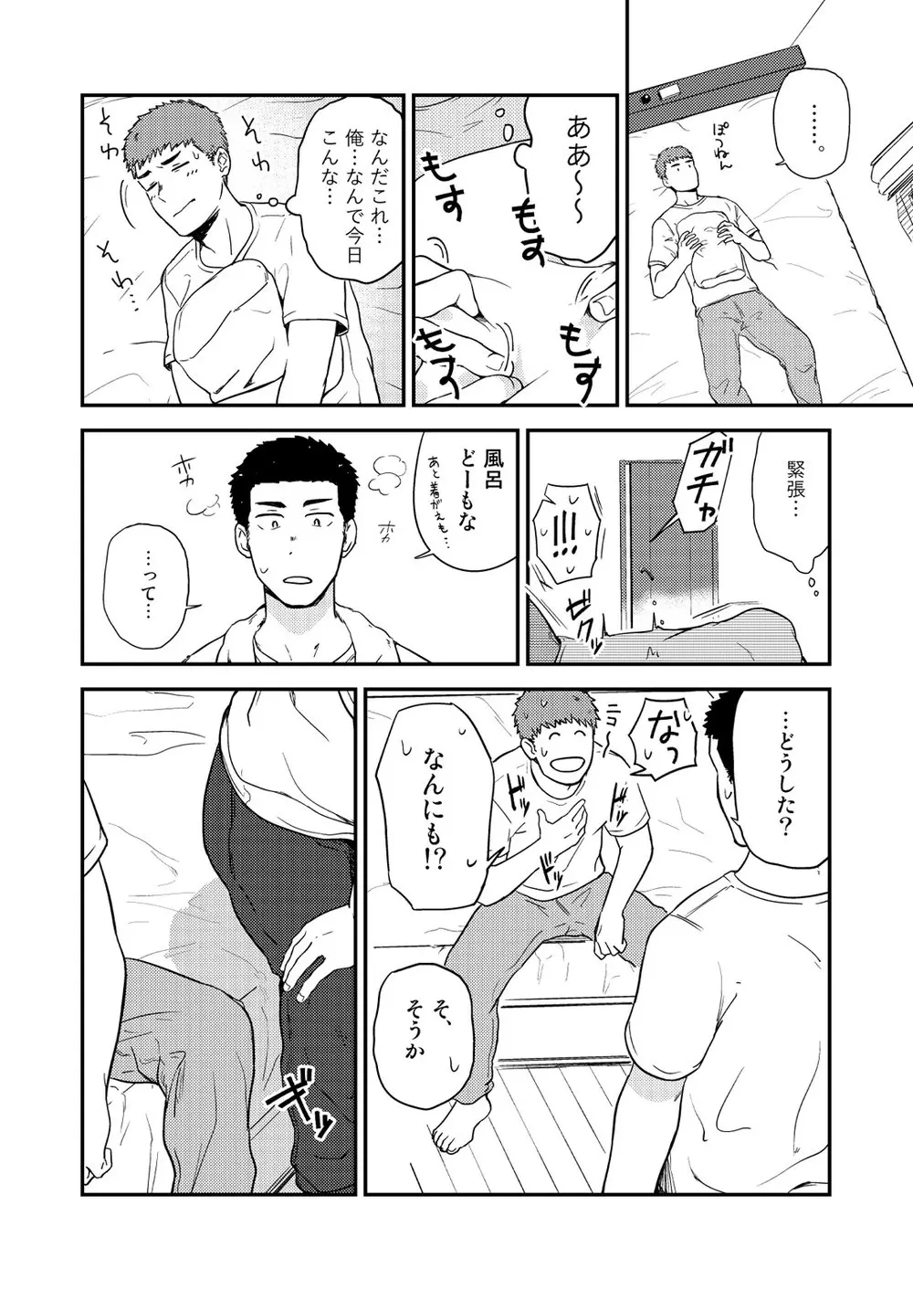 ヤリチンと泣き虫 3 - page43