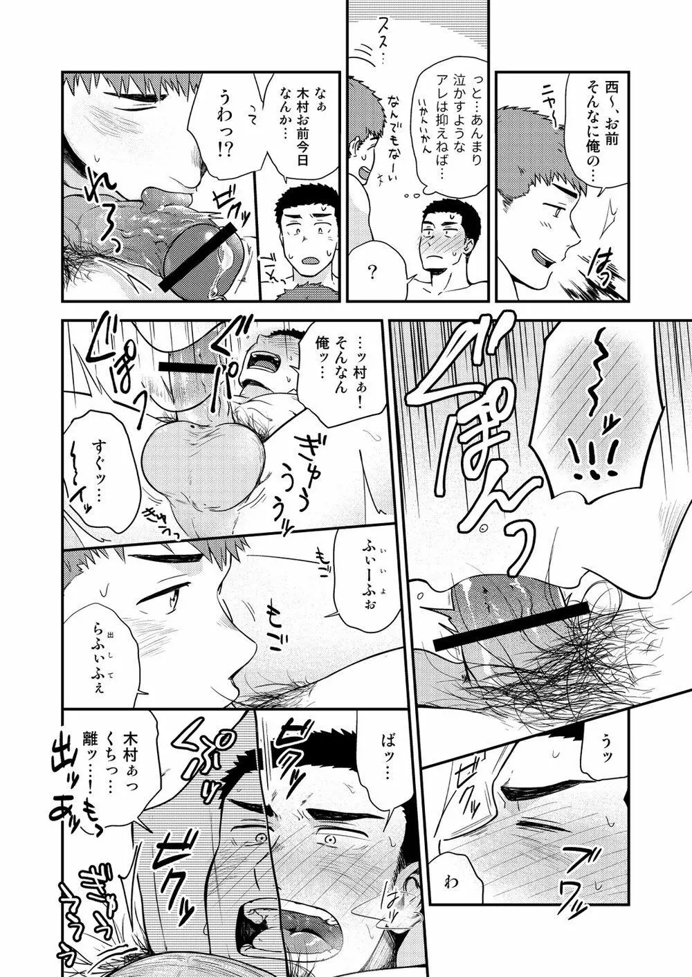 ヤリチンと泣き虫 3 - page49