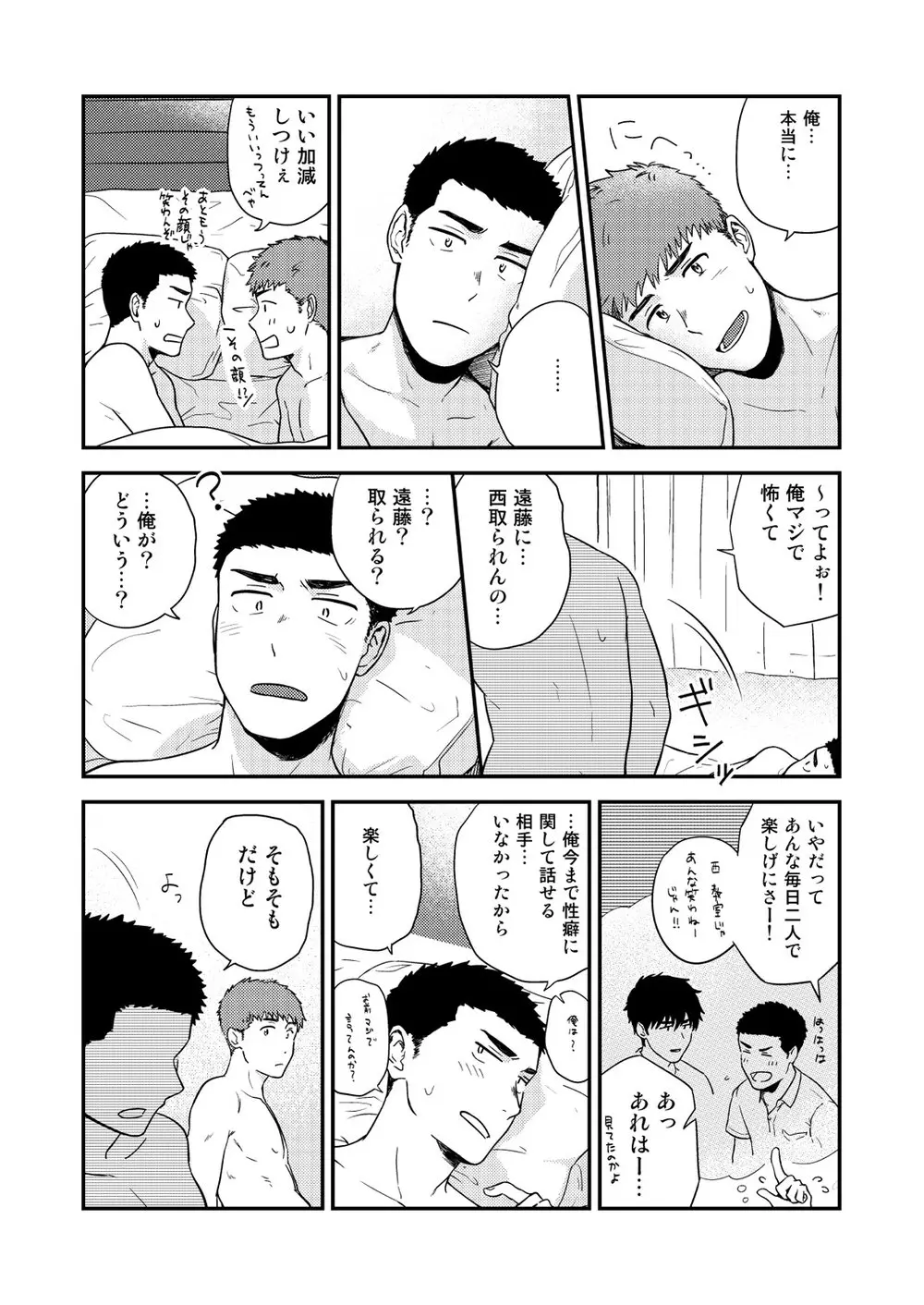 ヤリチンと泣き虫 3 - page59