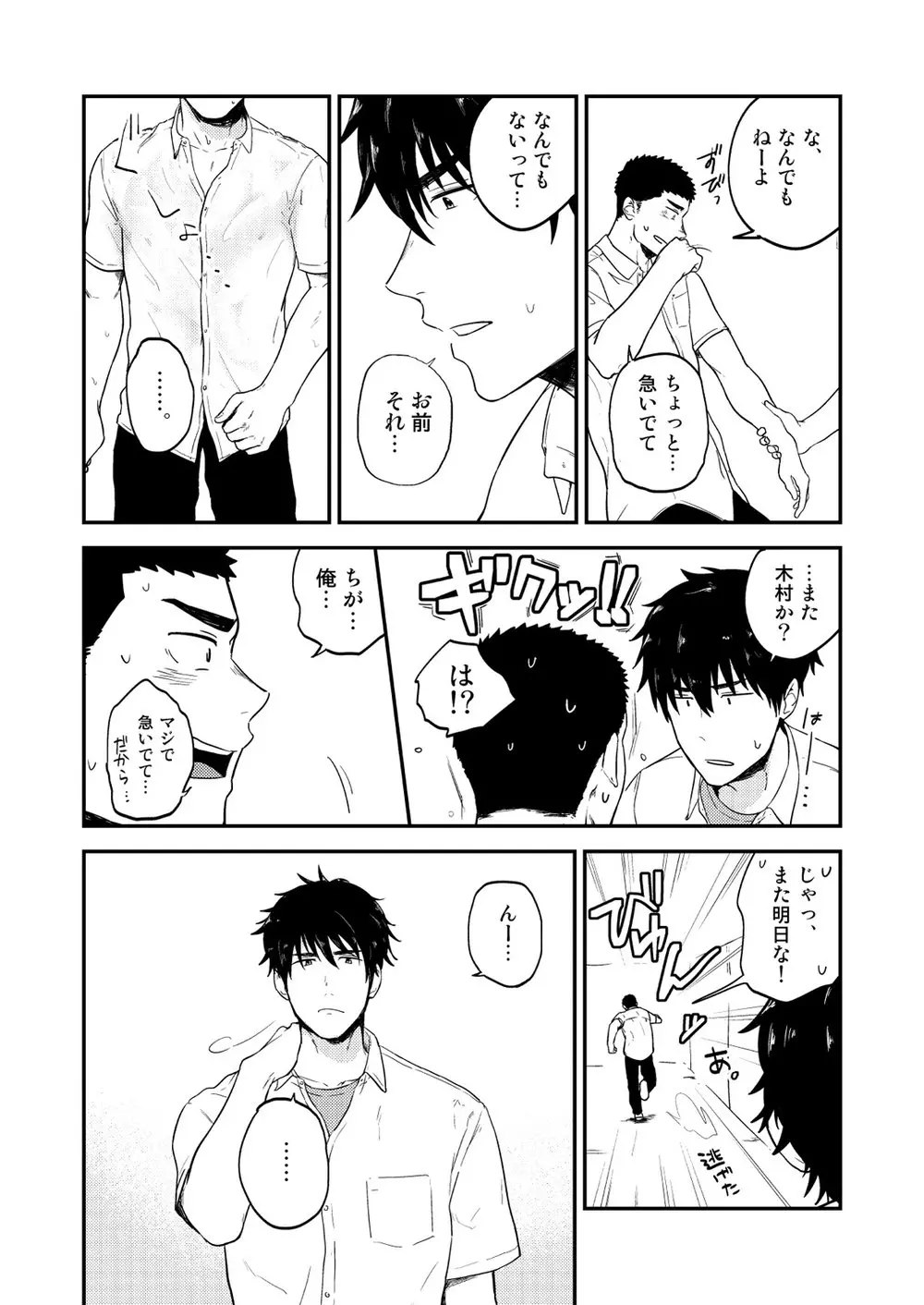 ヤリチンと泣き虫 3 - page6