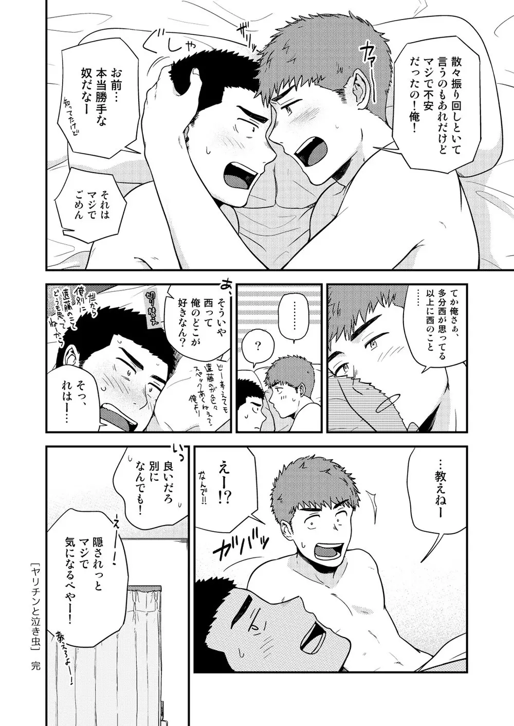 ヤリチンと泣き虫 3 - page61