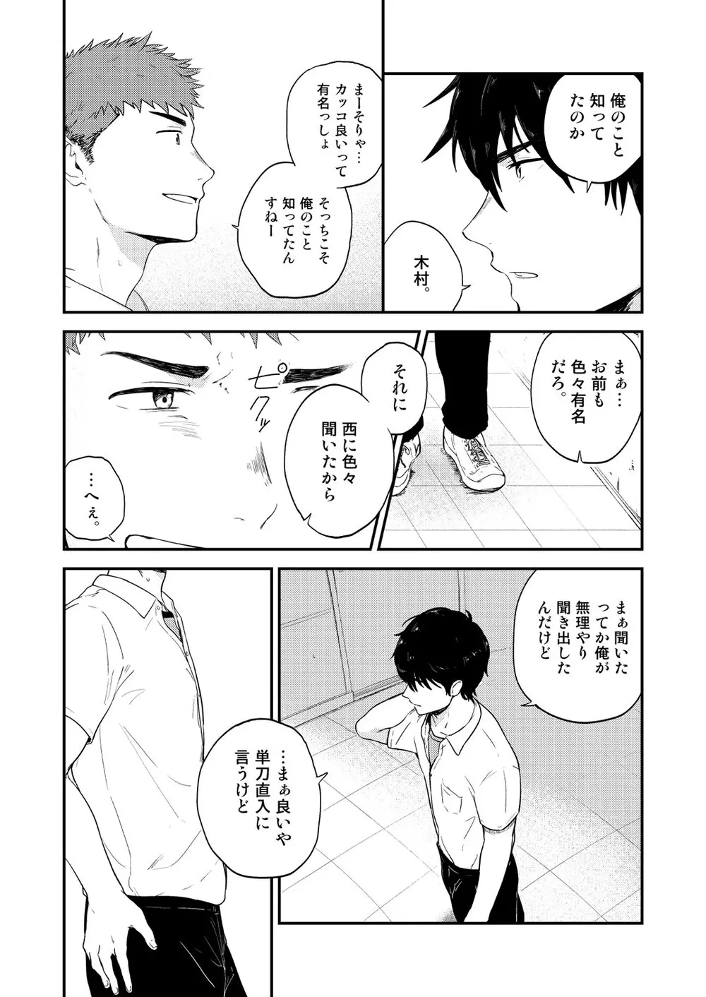 ヤリチンと泣き虫 3 - page8