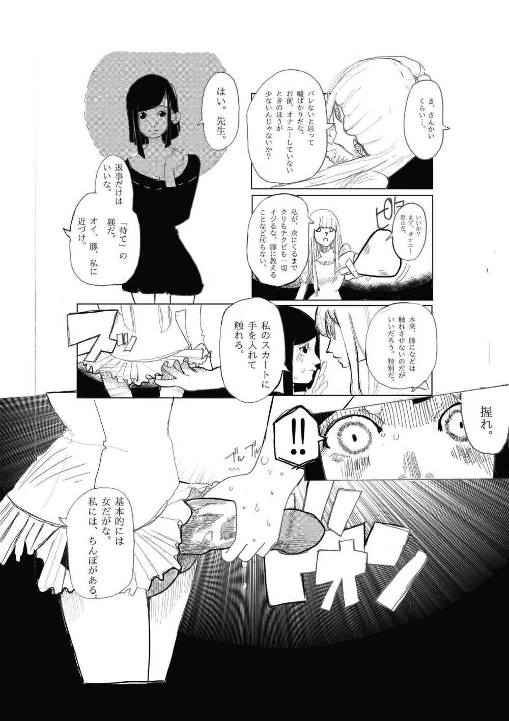 躾 - page4