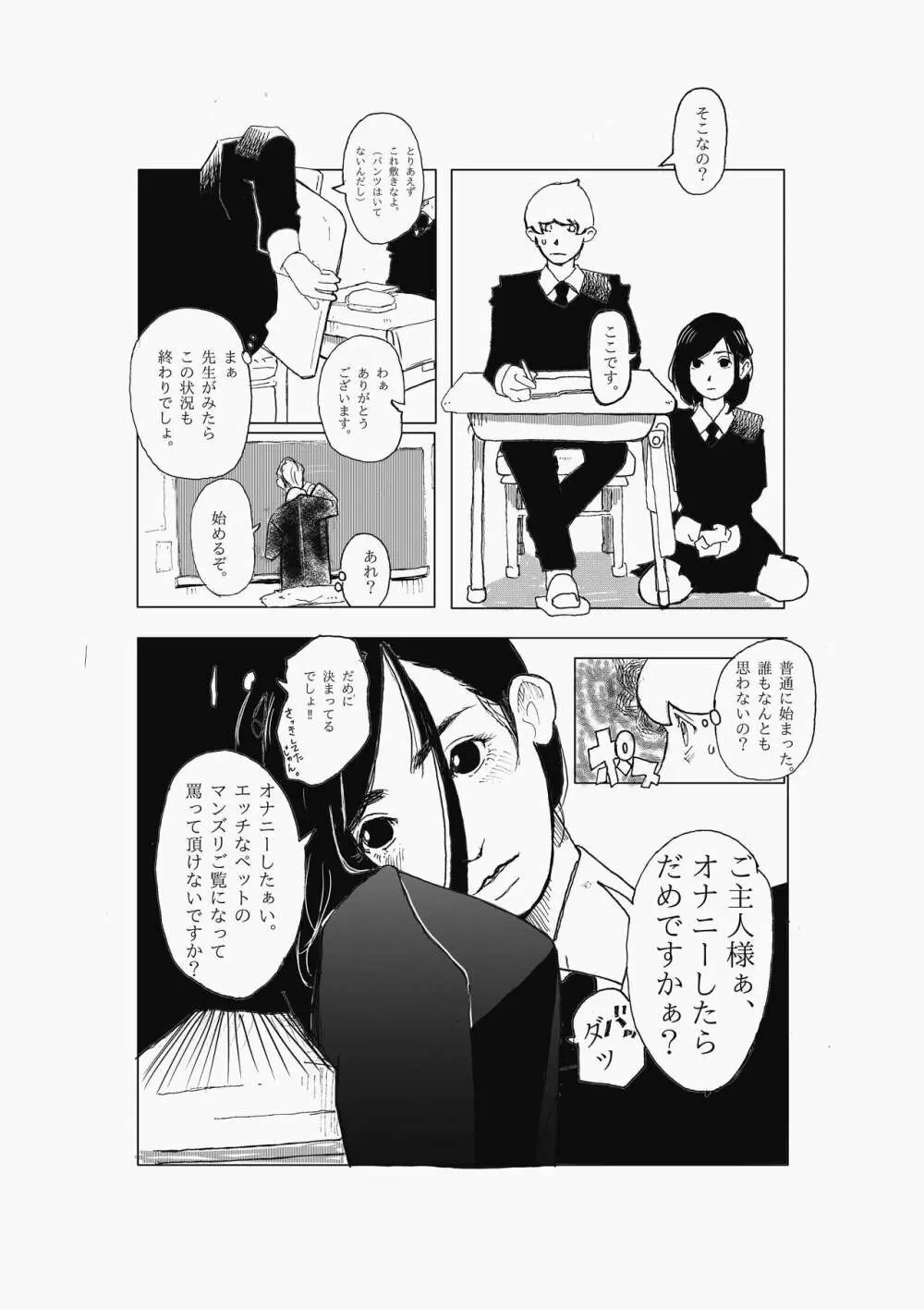 この画像をバラ撒かれたくなければ、俺のペットにならないともぉ非情 - page5