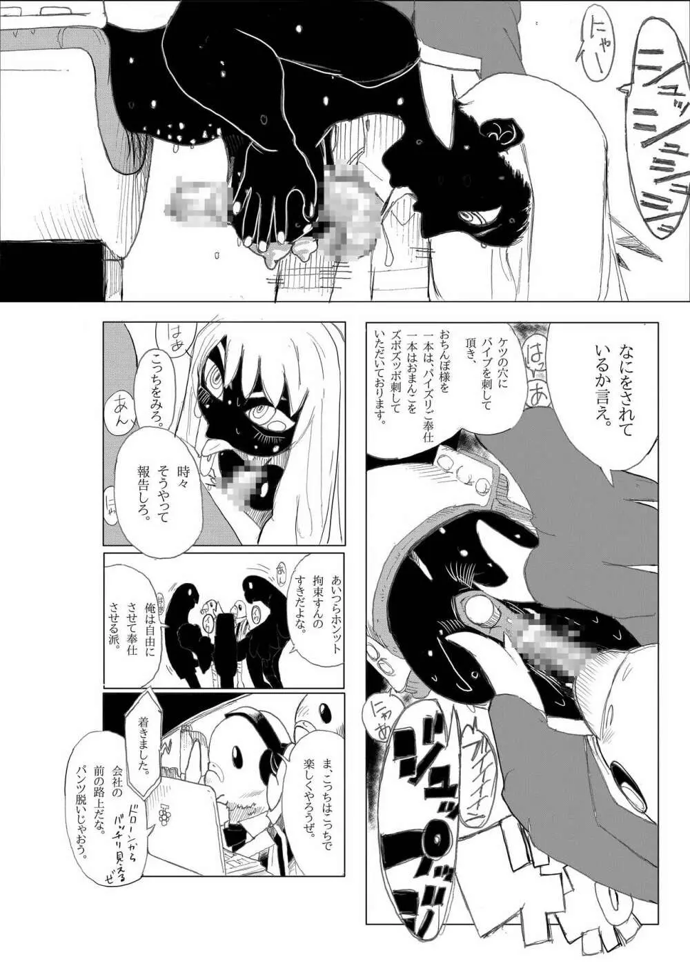 ちんかすメイ奴隷 - page11