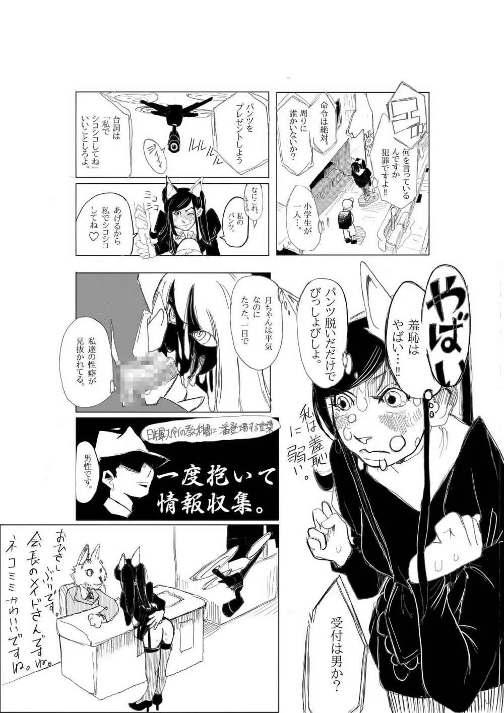 ちんかすメイ奴隷 - page12