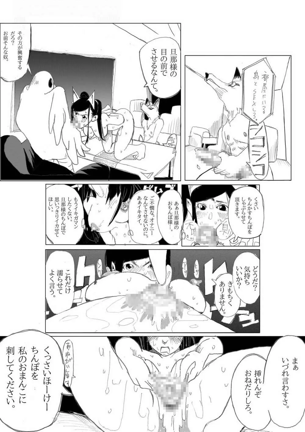 ちんかすメイ奴隷 - page16