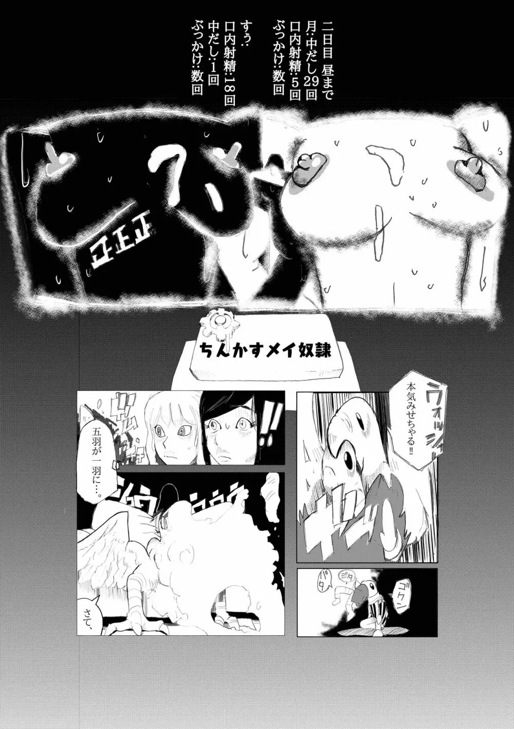 ちんかすメイ奴隷 - page18