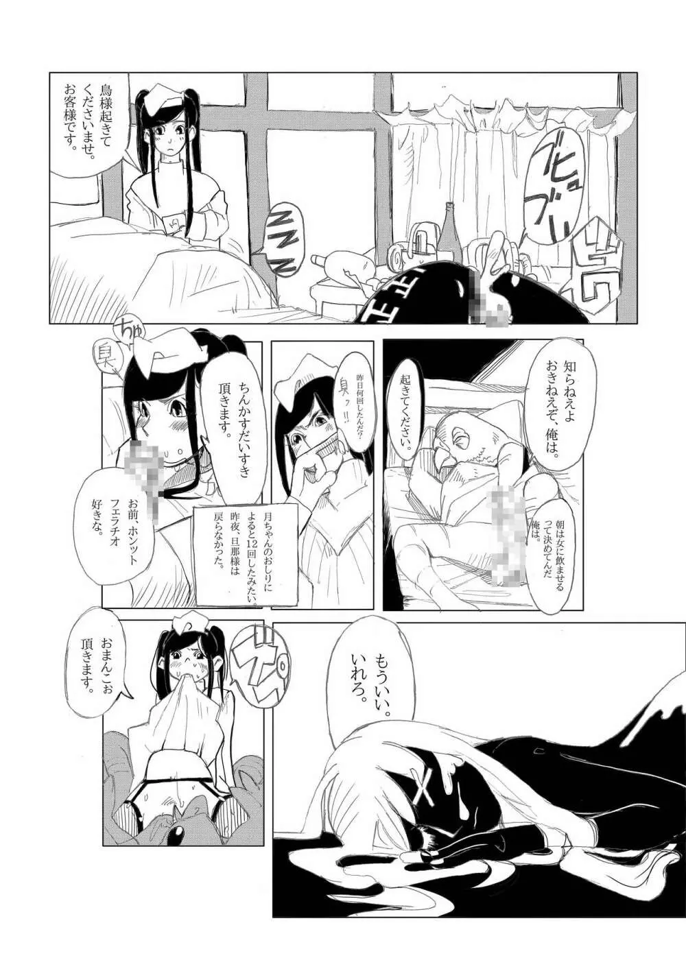 ちんかすメイ奴隷 - page8