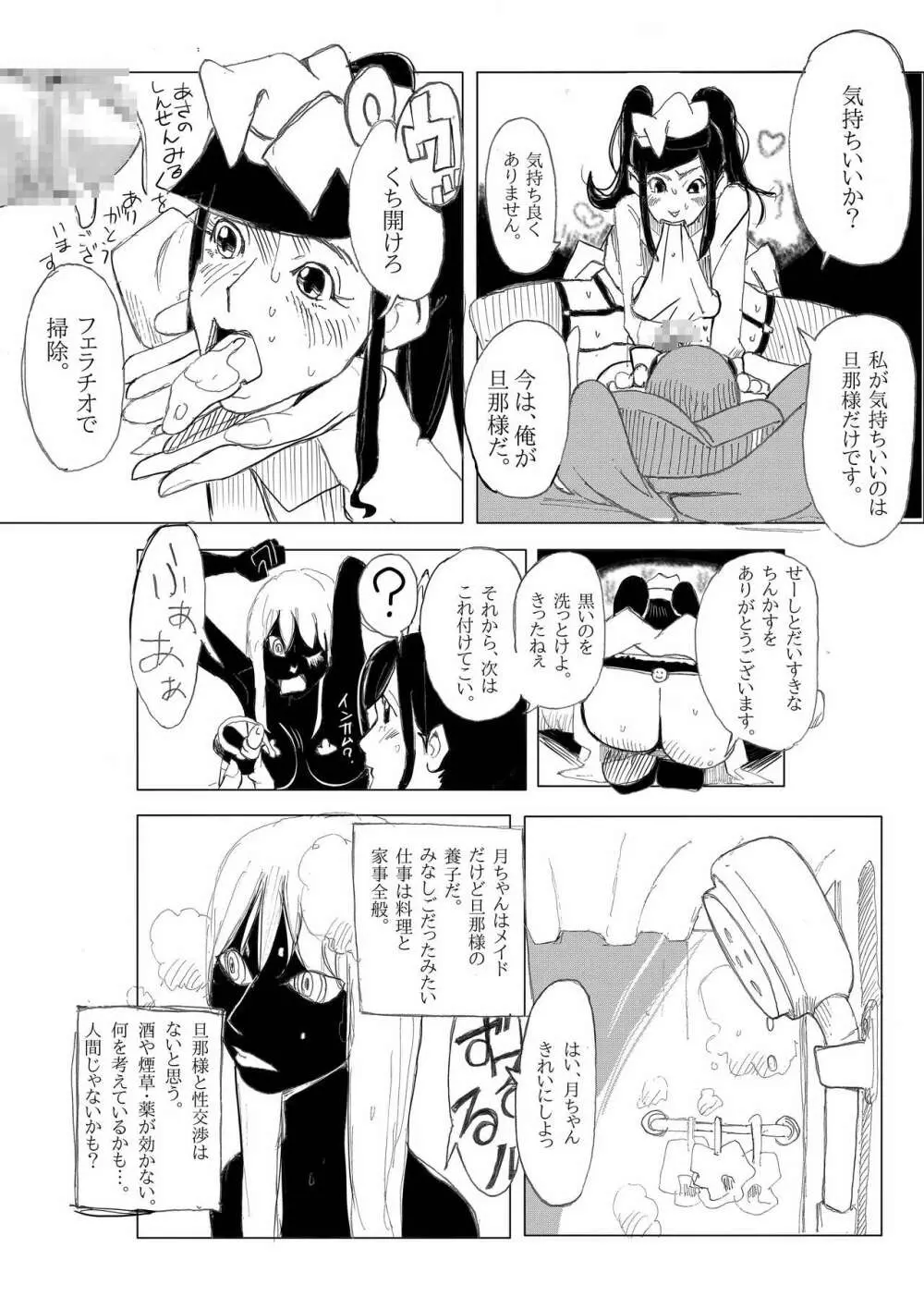 ちんかすメイ奴隷 - page9