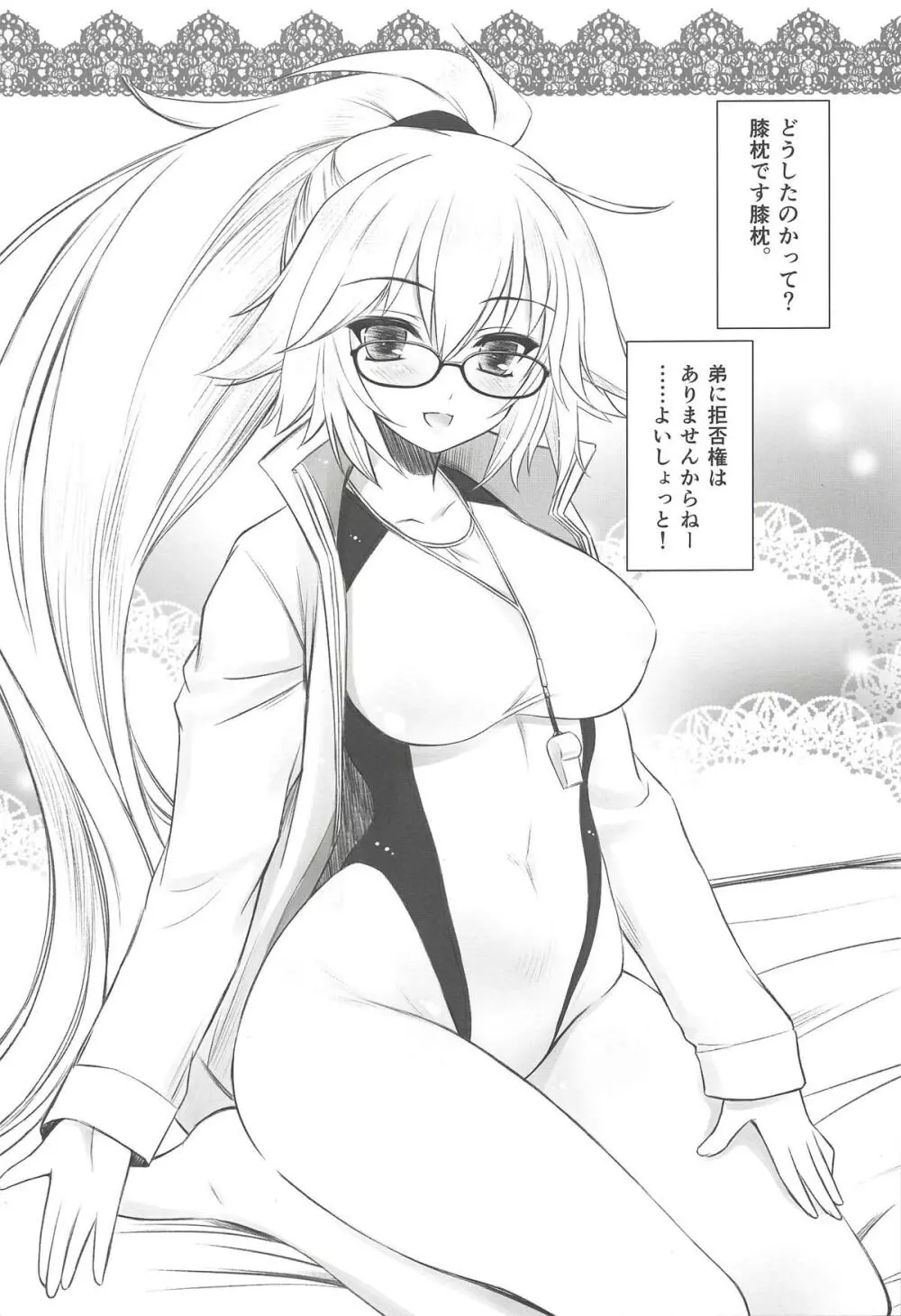 眼鏡×競泳水着×巨乳調教師お姉ちゃん - page2