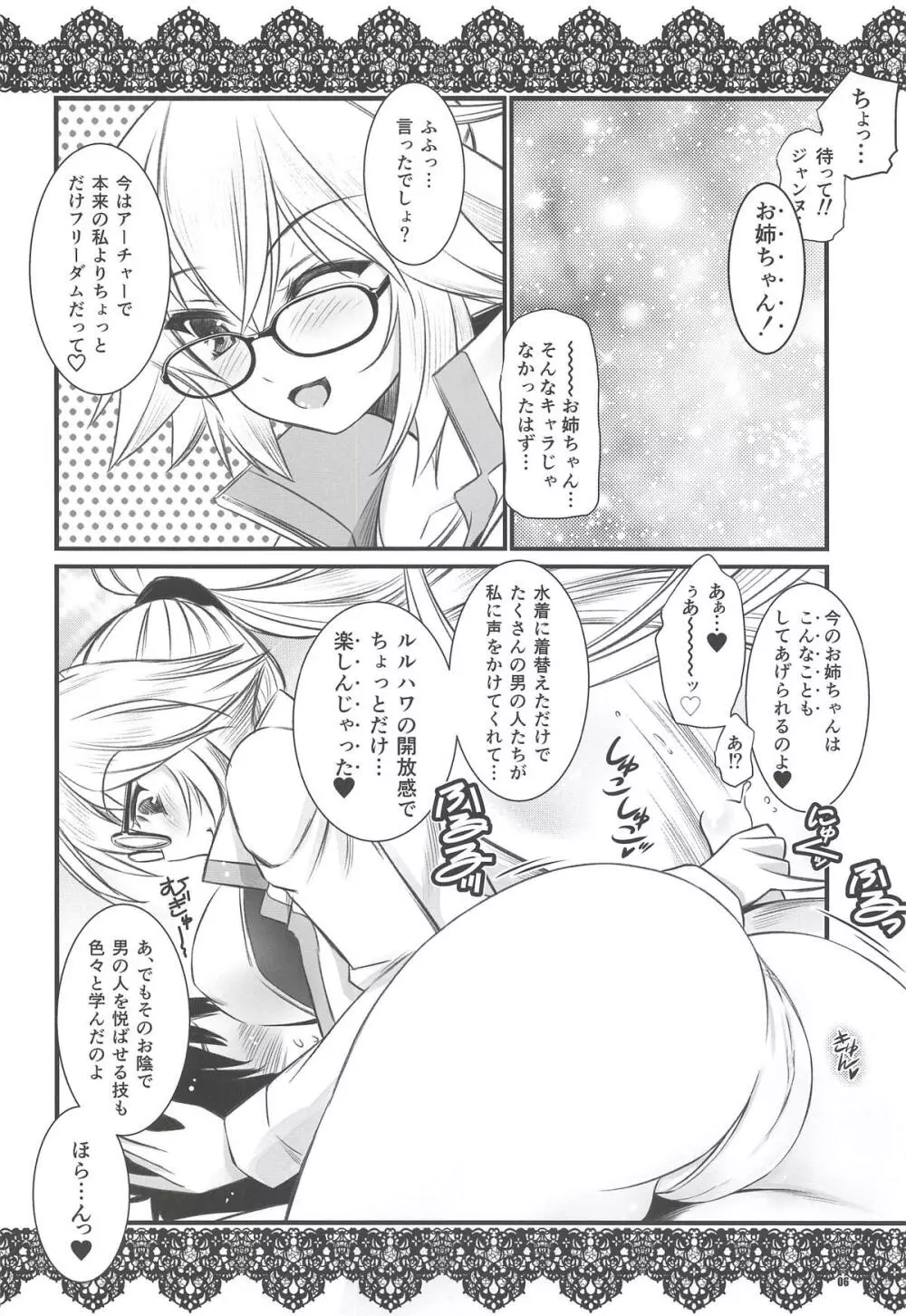 眼鏡×競泳水着×巨乳調教師お姉ちゃん - page5