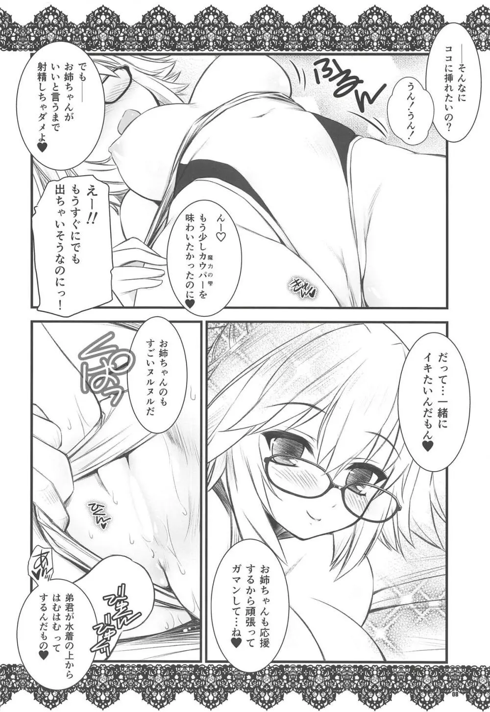 眼鏡×競泳水着×巨乳調教師お姉ちゃん - page7