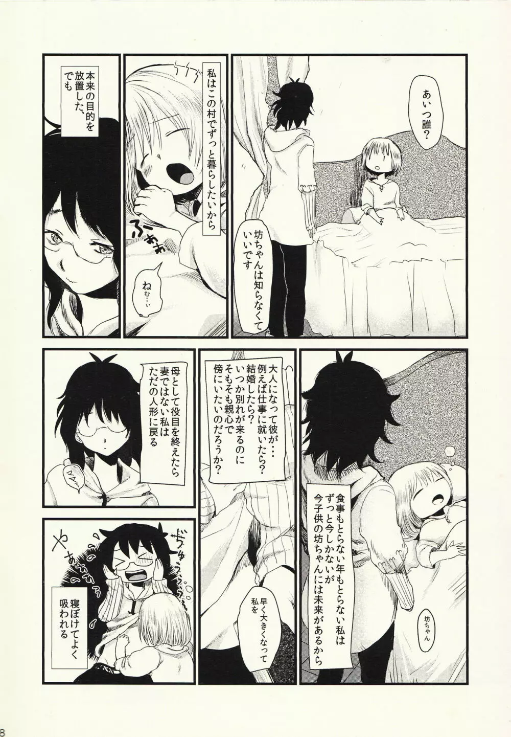 おかーさんと一生いっしょ - page9