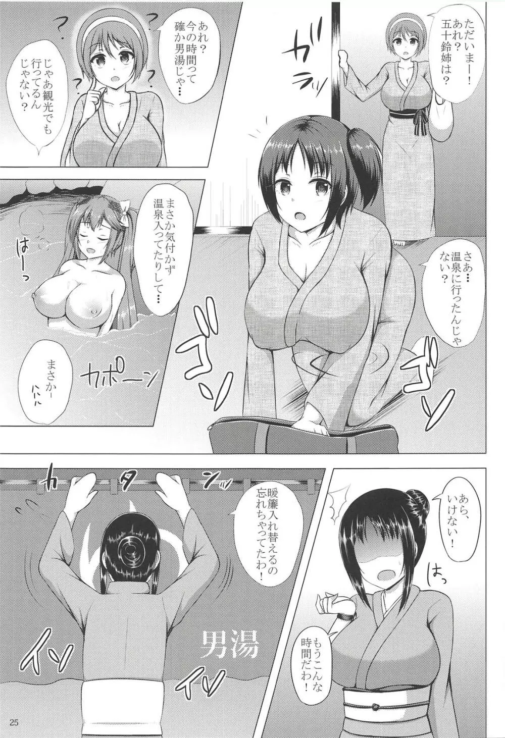 五十鈴これくしょん プチ総集編弐 - page24