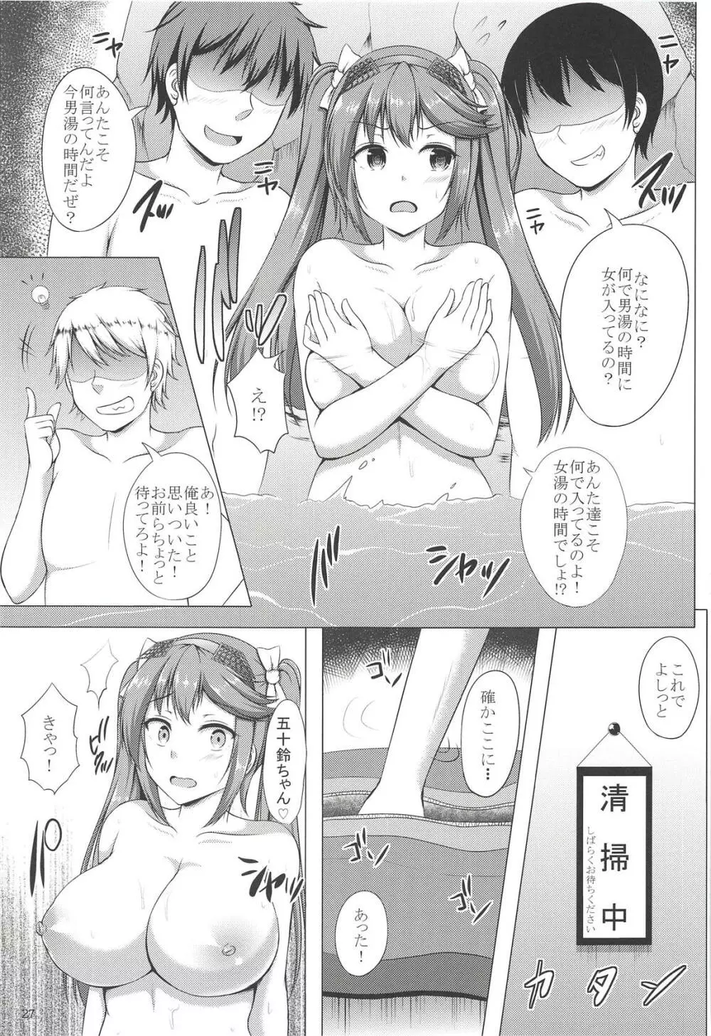 五十鈴これくしょん プチ総集編弐 - page26