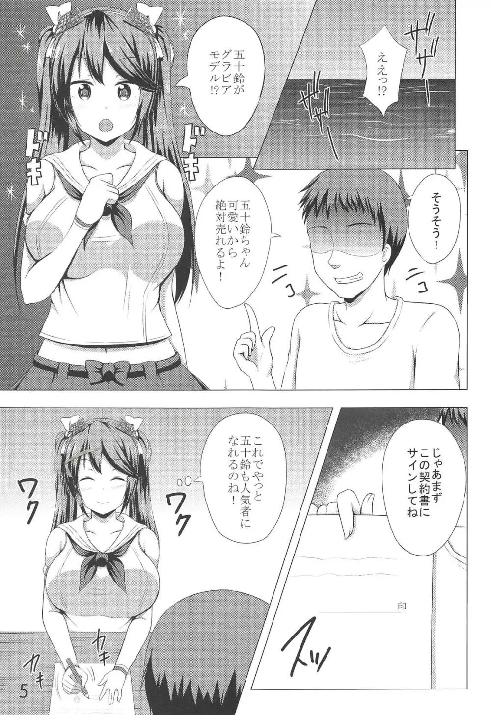 五十鈴これくしょん プチ総集編弐 - page4