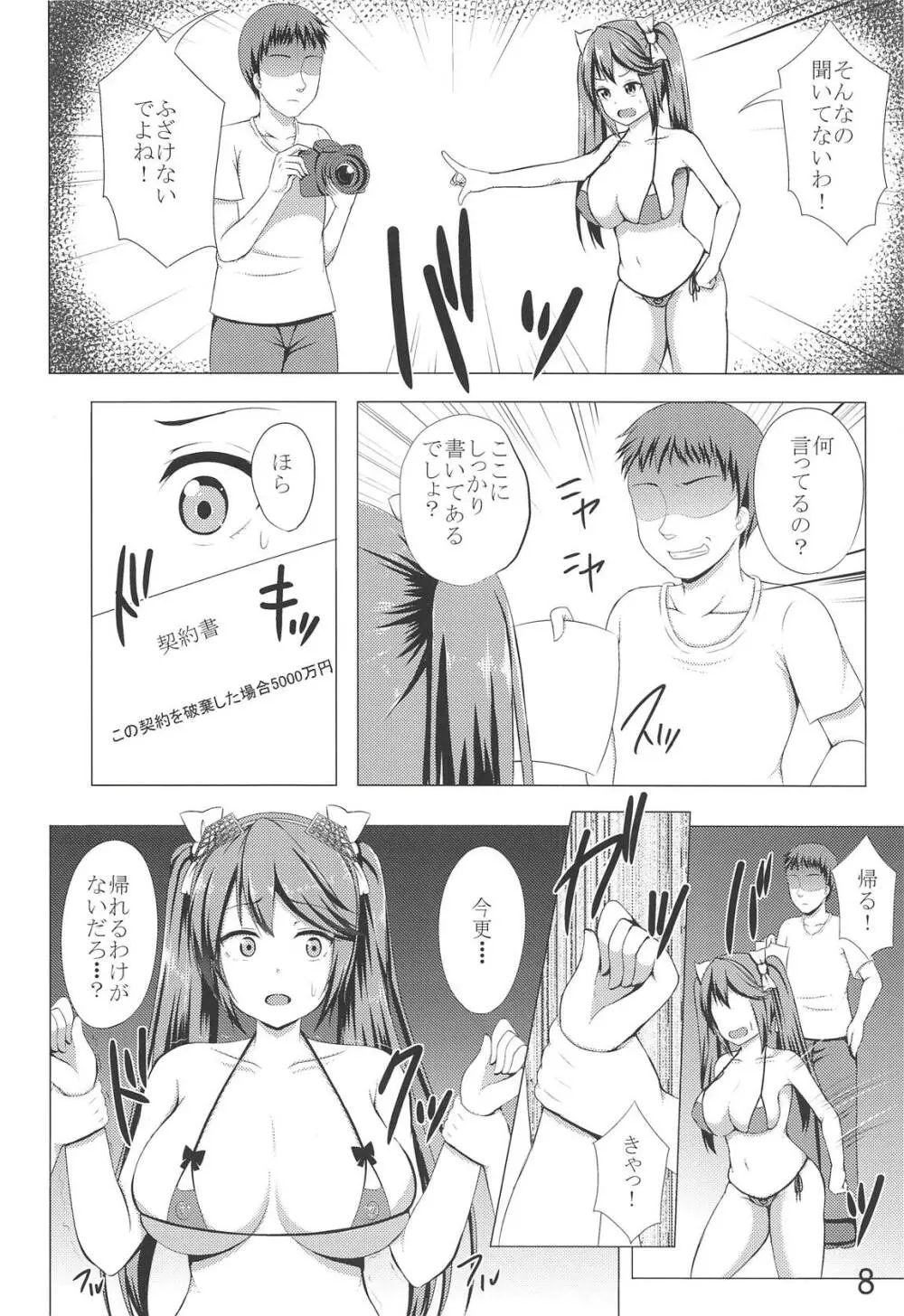 五十鈴これくしょん プチ総集編弐 - page7