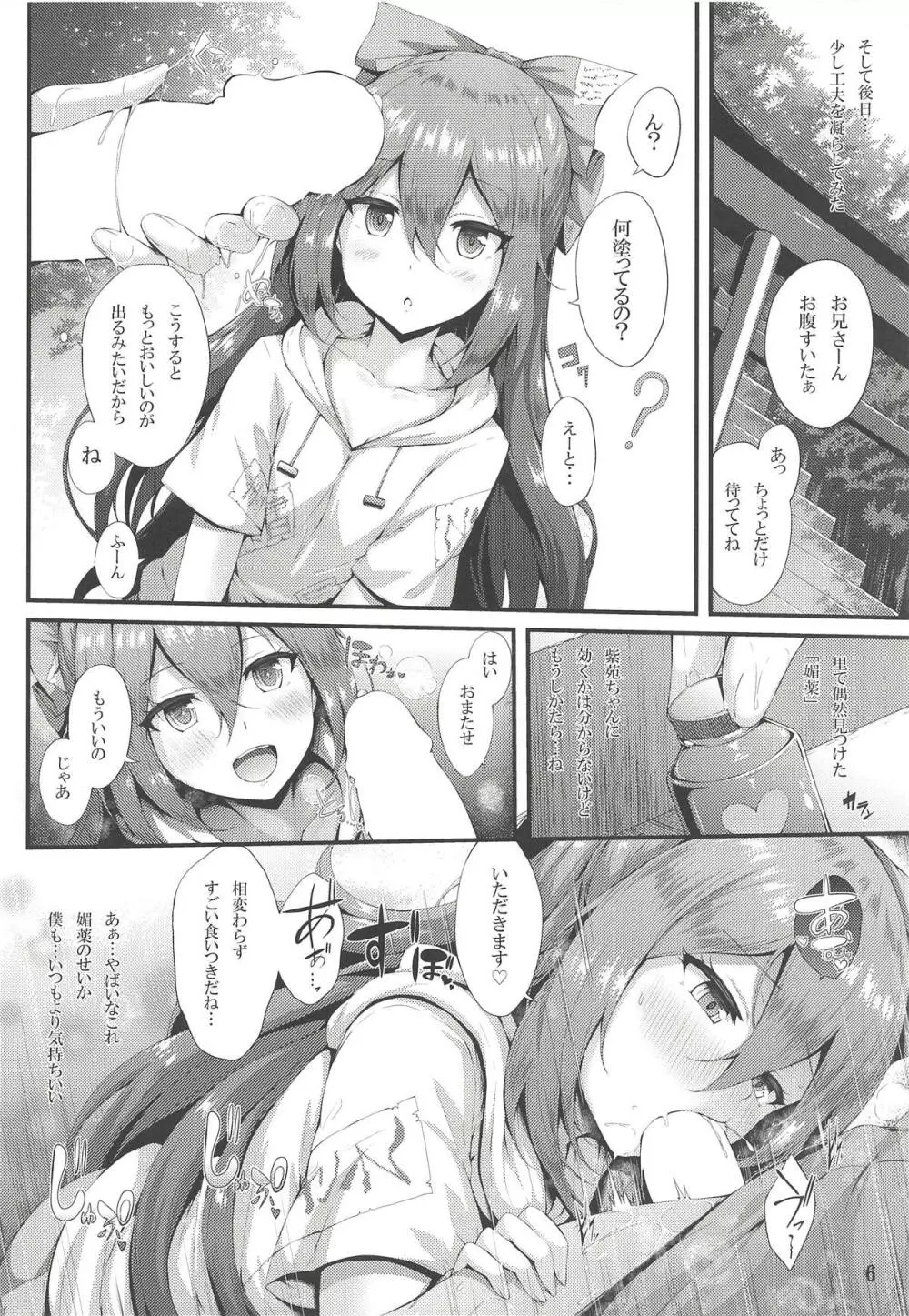 ほしがり紫苑ちゃん - page5