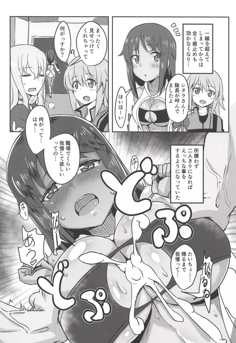 シタラブ - page5