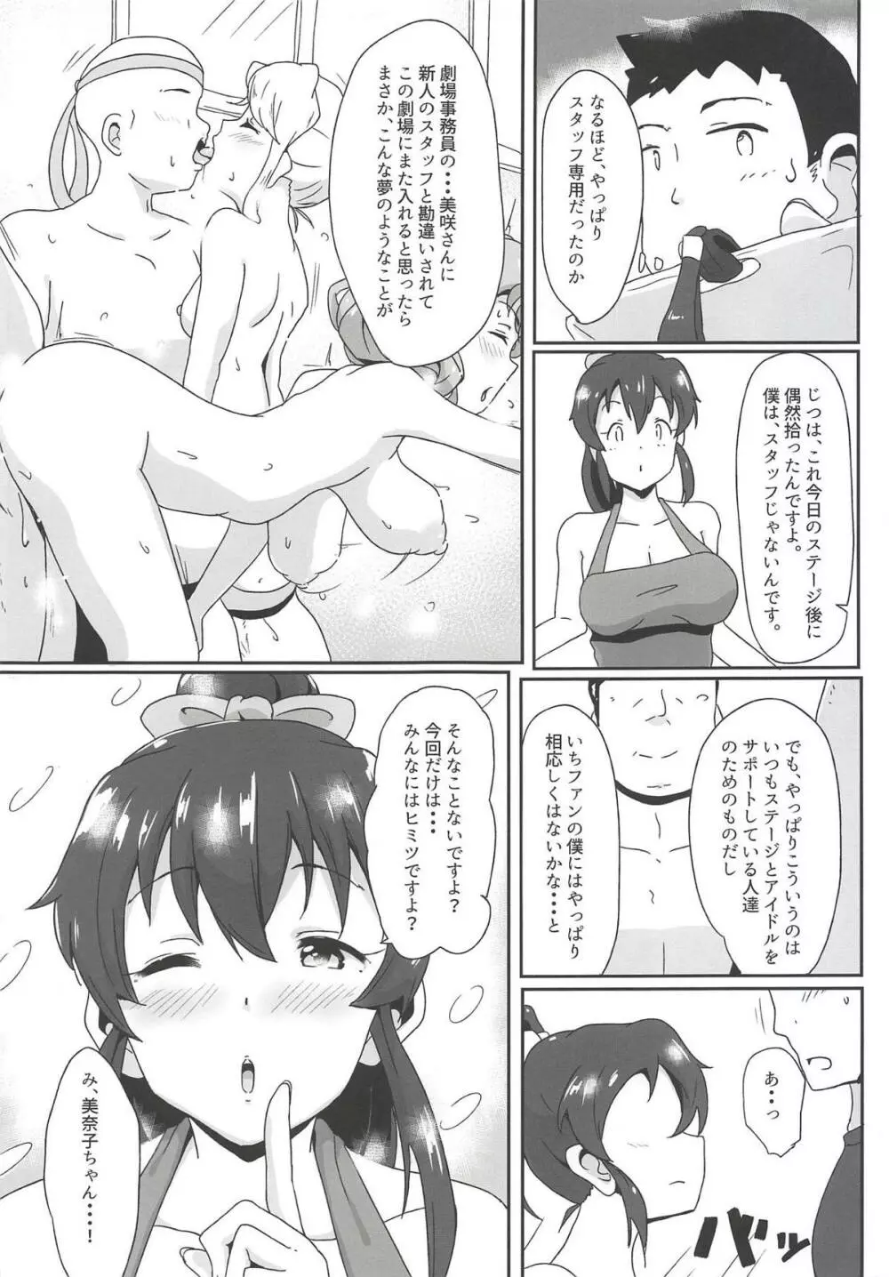 『ご指名は美奈子ですか？』 - page12