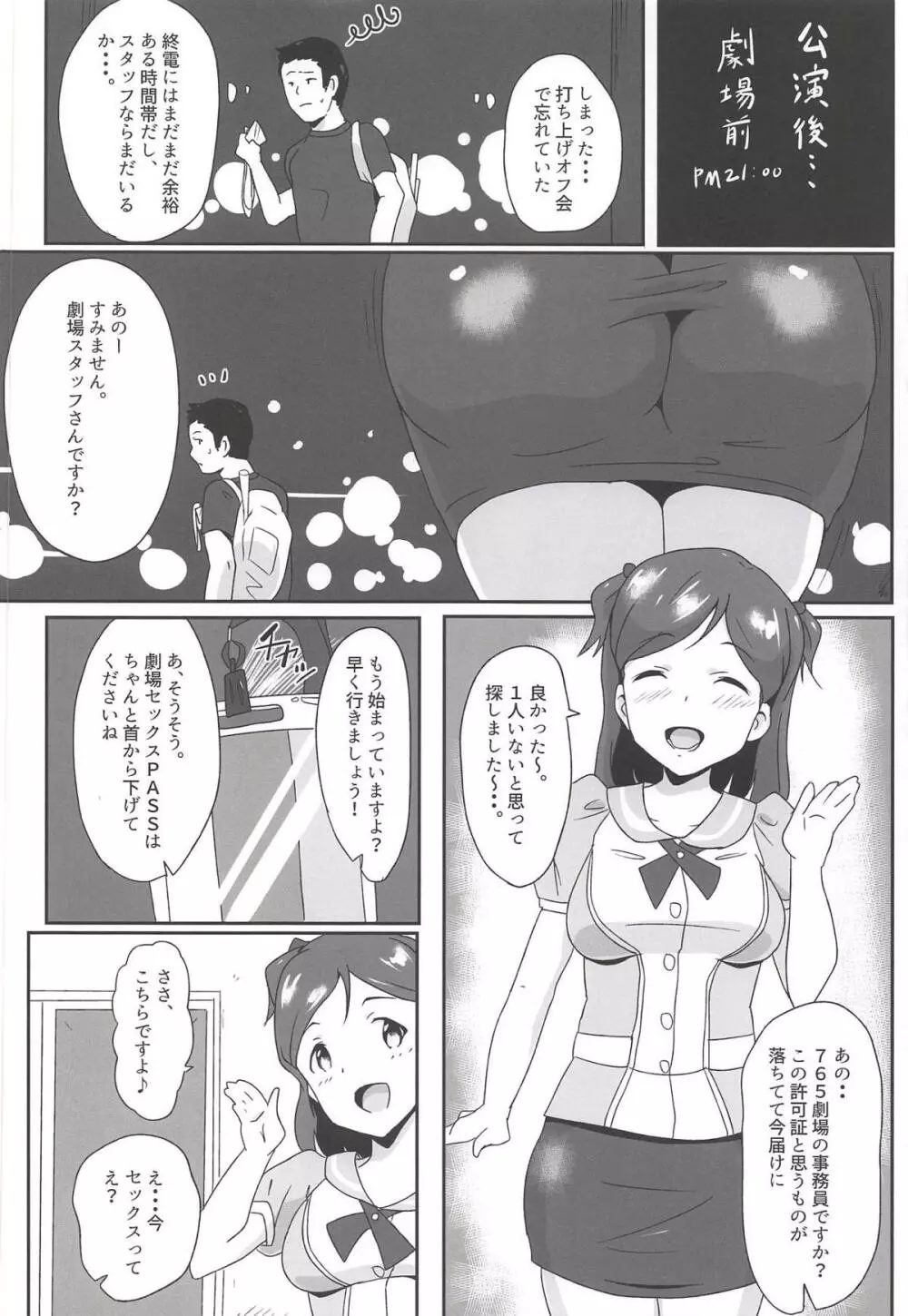 『ご指名は美奈子ですか？』 - page3