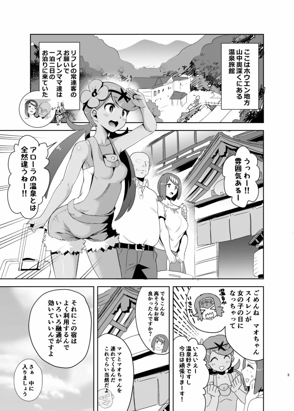 アローラの夜のすがた 2 - page2