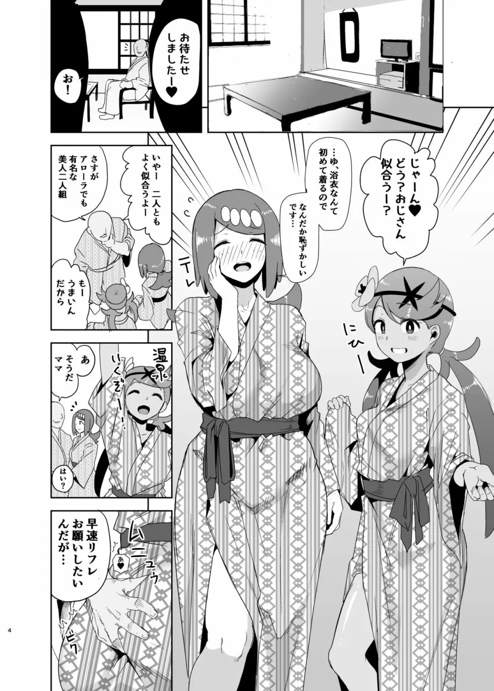 アローラの夜のすがた 2 - page3