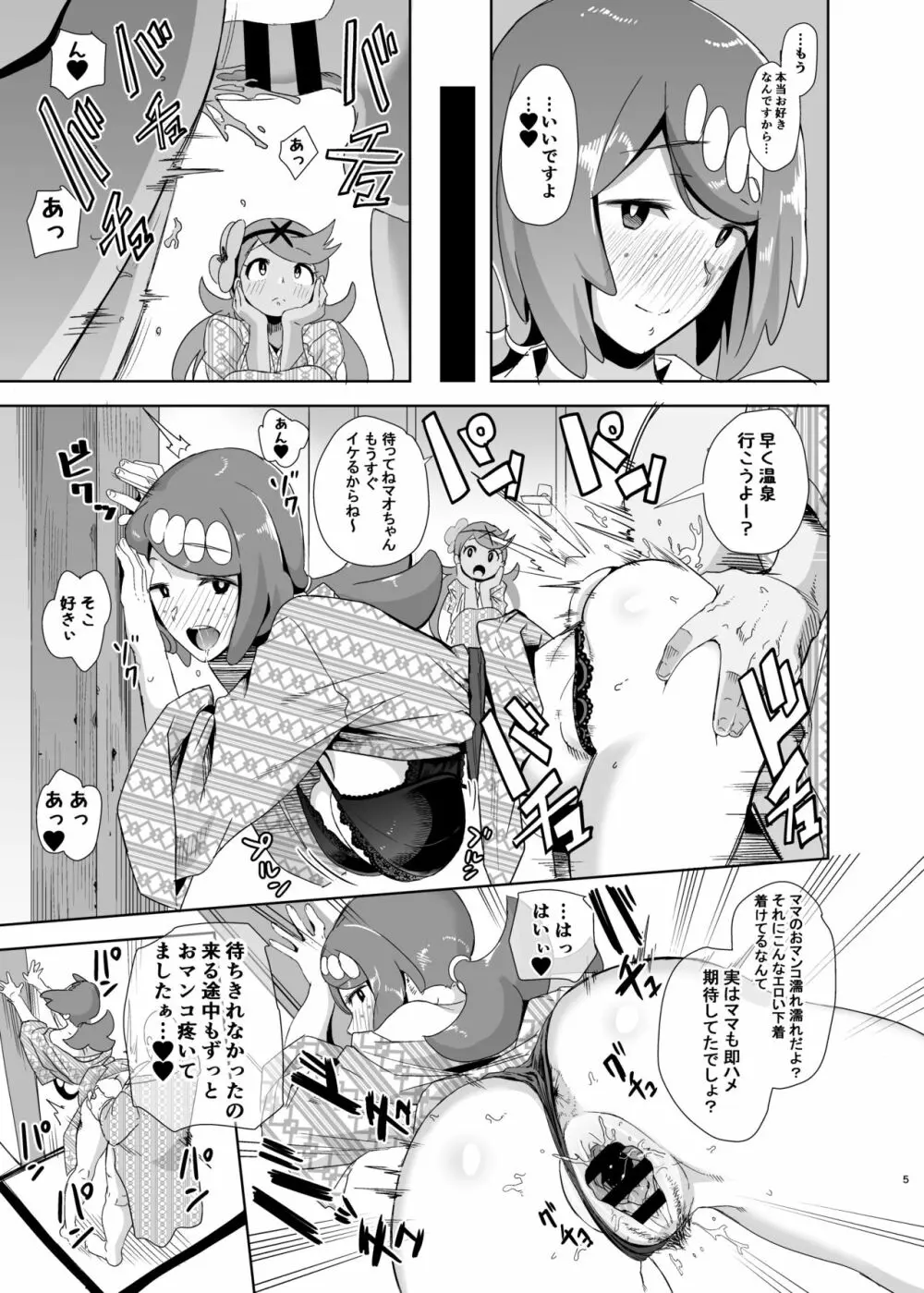 アローラの夜のすがた 2 - page4