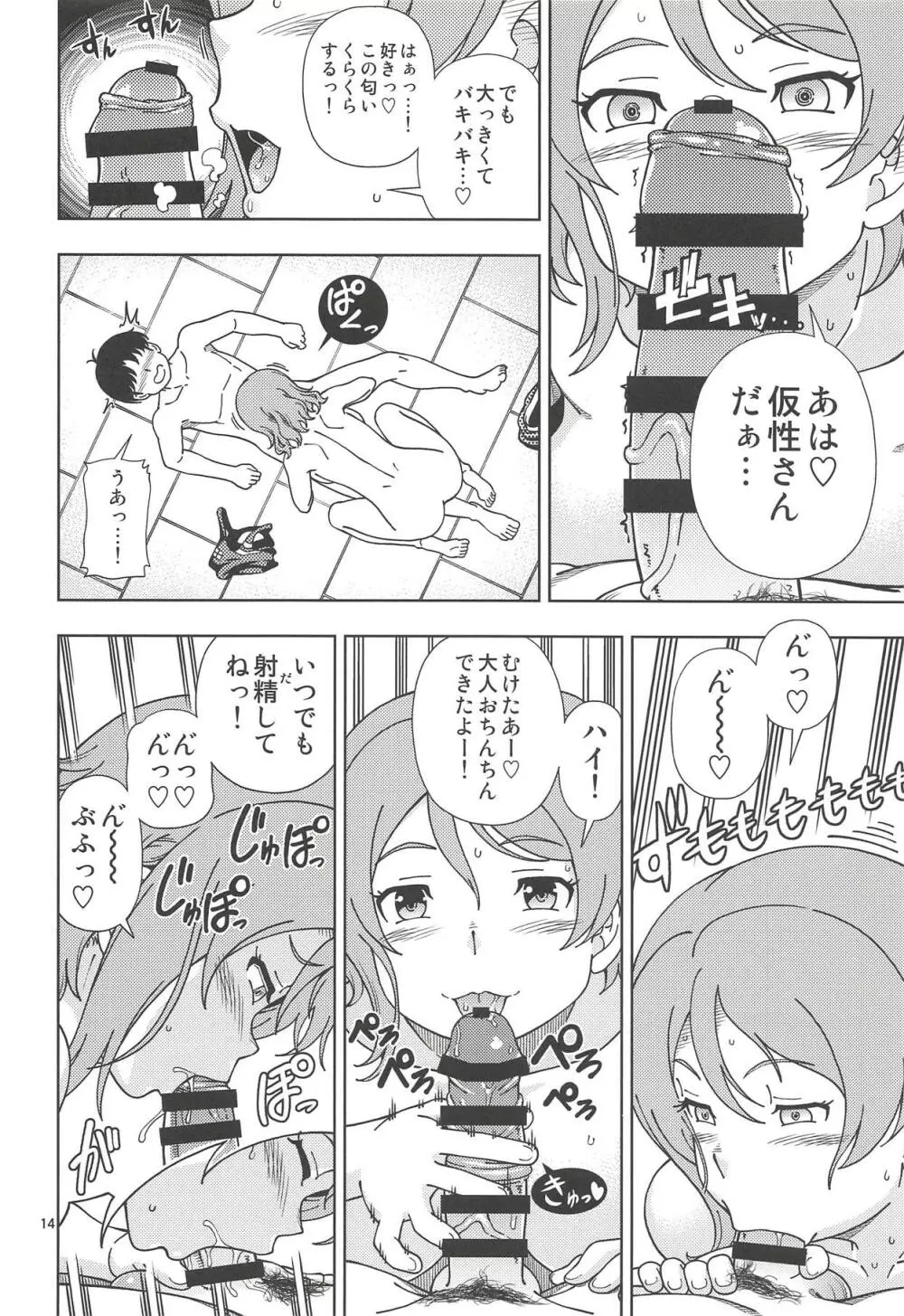 浦の星女学院Aqoursプール - page13