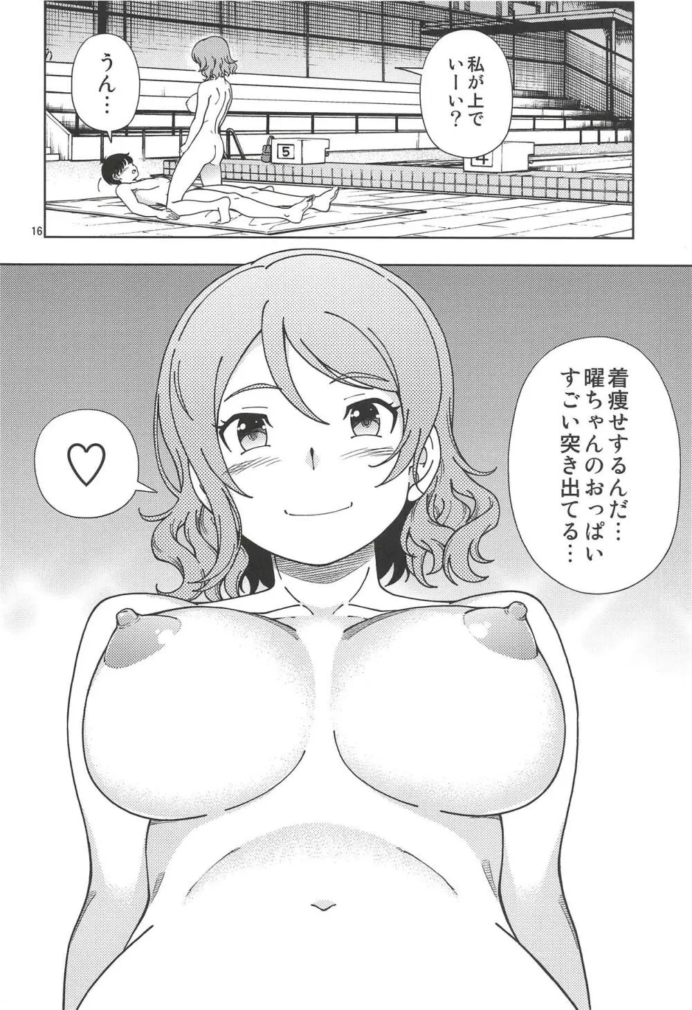 浦の星女学院Aqoursプール - page15