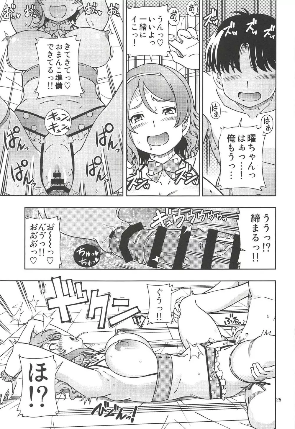 浦の星女学院Aqoursプール - page24