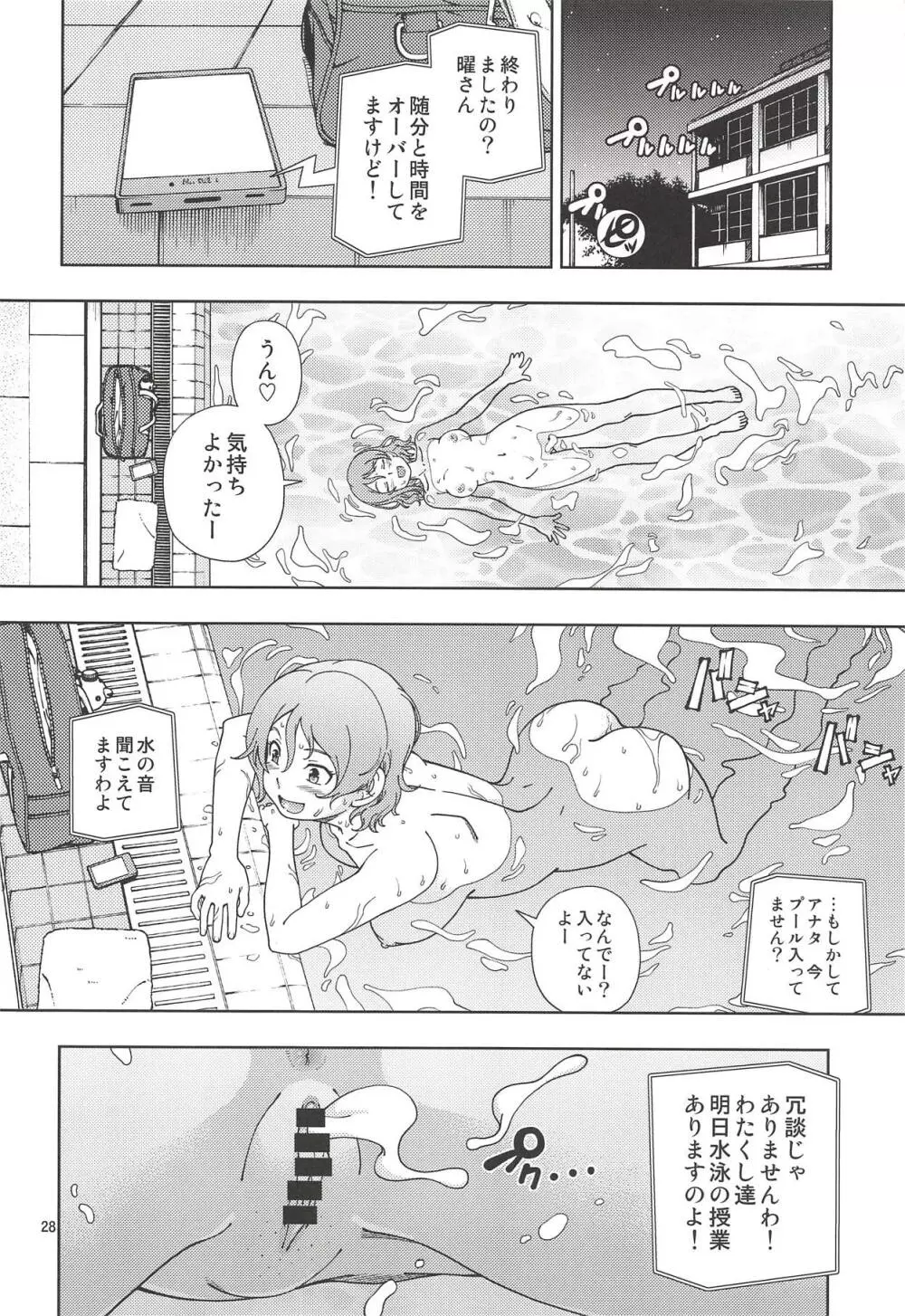 浦の星女学院Aqoursプール - page27