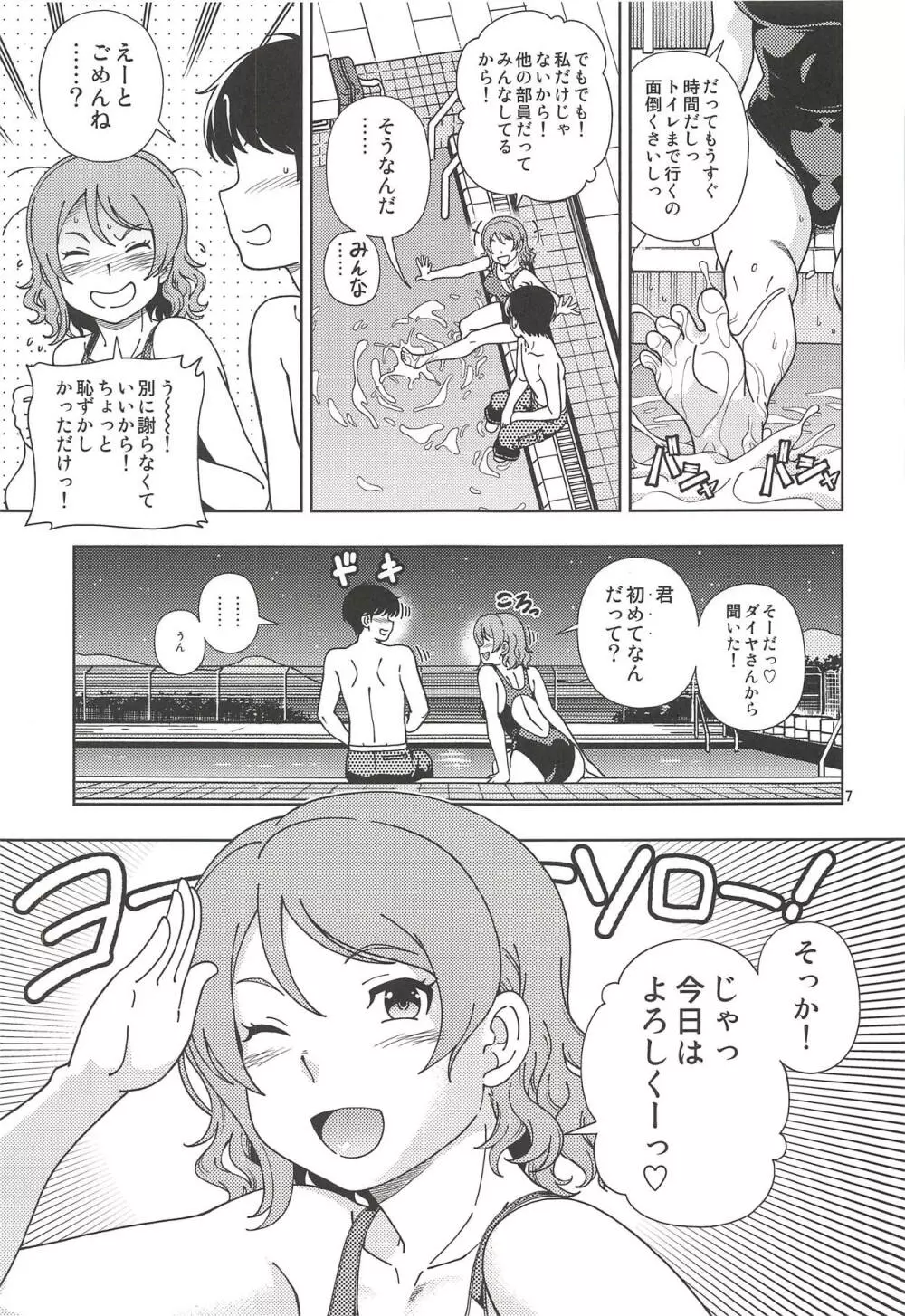 浦の星女学院Aqoursプール - page6