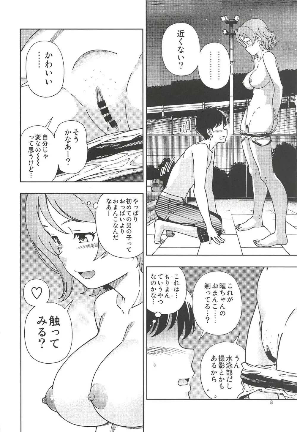 浦の星女学院Aqoursプール - page7