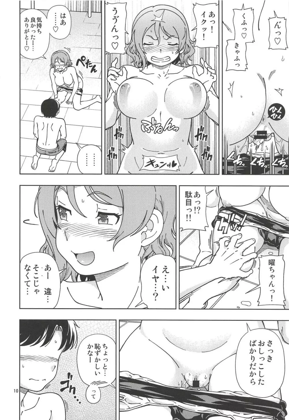 浦の星女学院Aqoursプール - page9