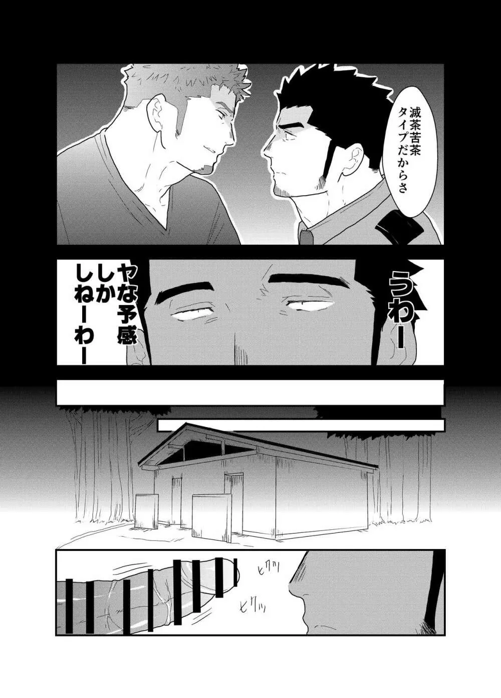 続 俺、捕まりました。 - page10