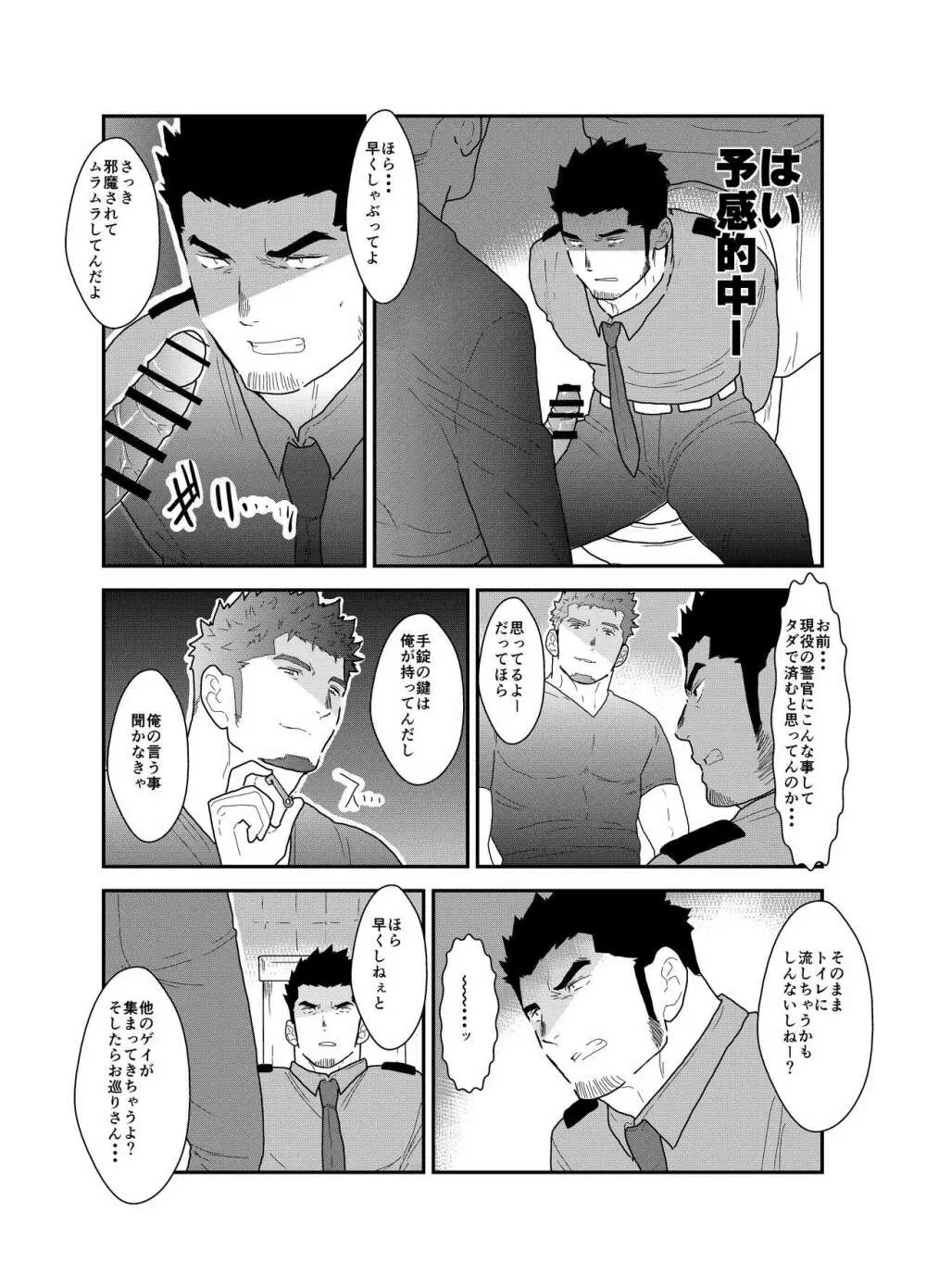 続 俺、捕まりました。 - page11