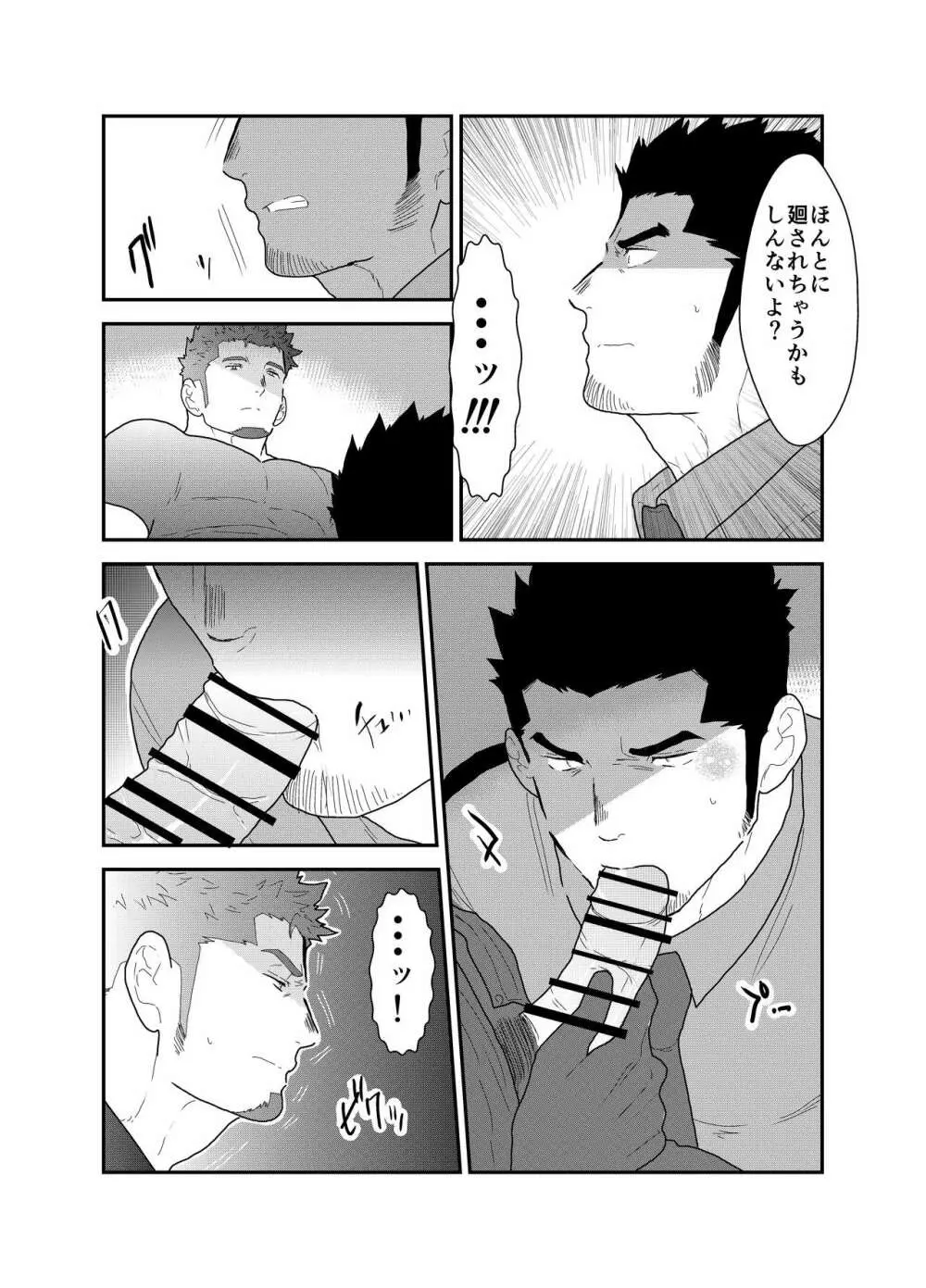 続 俺、捕まりました。 - page12